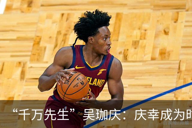 “千万先生”吴珈庆：庆幸成为时代的见证者参与者