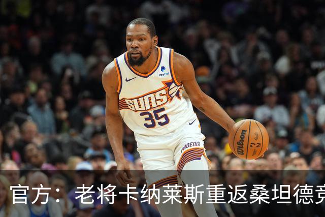 官方：老将卡纳莱斯重返桑坦德竞技，签约两年