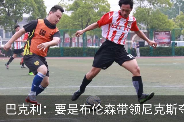 巴克利：要是布伦森带领尼克斯夺冠，将是NBA史上最成功的自由球员签约，赛前猛料你敢信吗？